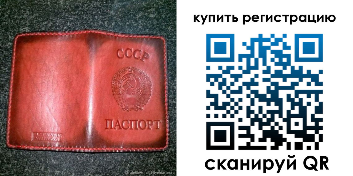 временная регистрация купить в Калаче
