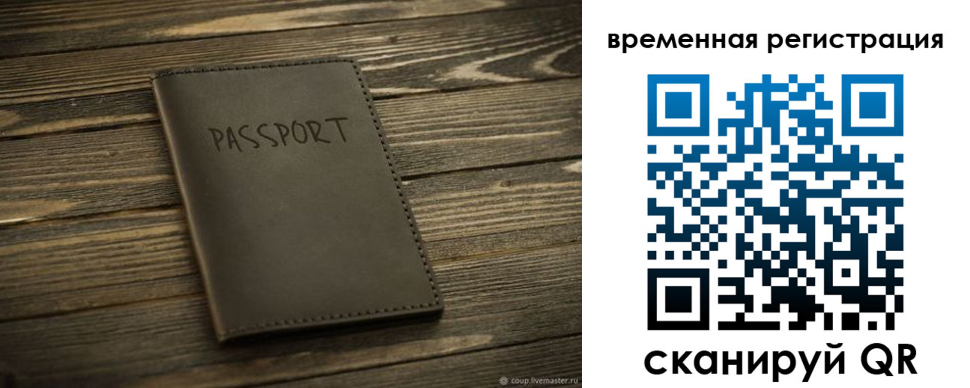временная регистрация в Калаче