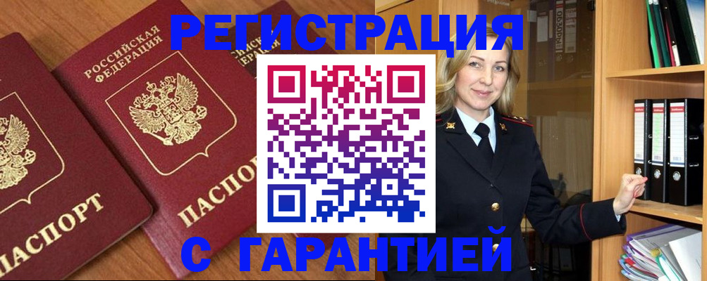временная регистрация недорого в Калаче