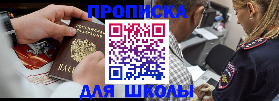 регистрация для школы в Калаче