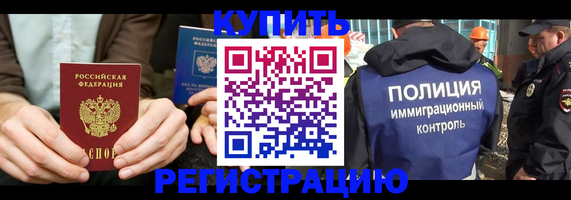 временная регистрация надежно в Калаче