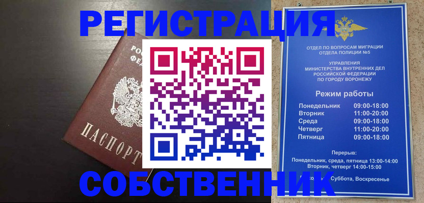 временная прописка в Калаче