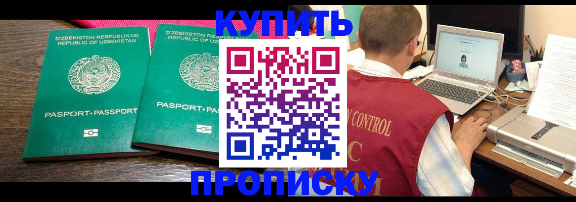 прописка от собственника в Калаче