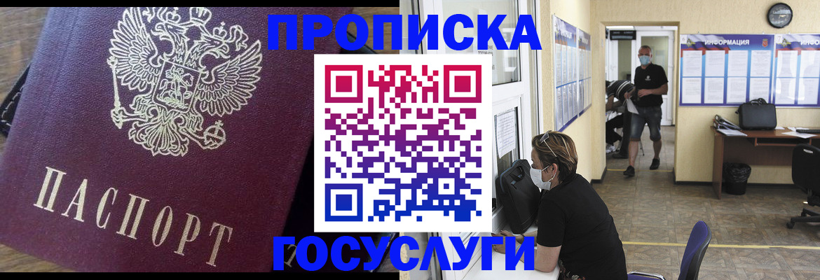 прописка законно в Калаче